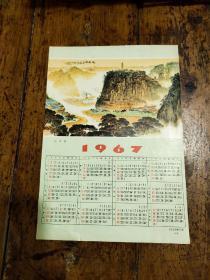 1967年年历——延安颂