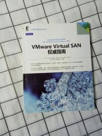 VMware Virtual SAN权威指南