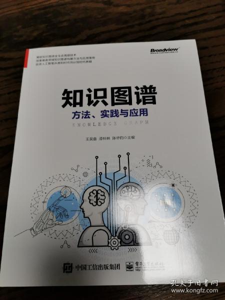 知识图谱:方法.实践与应用 