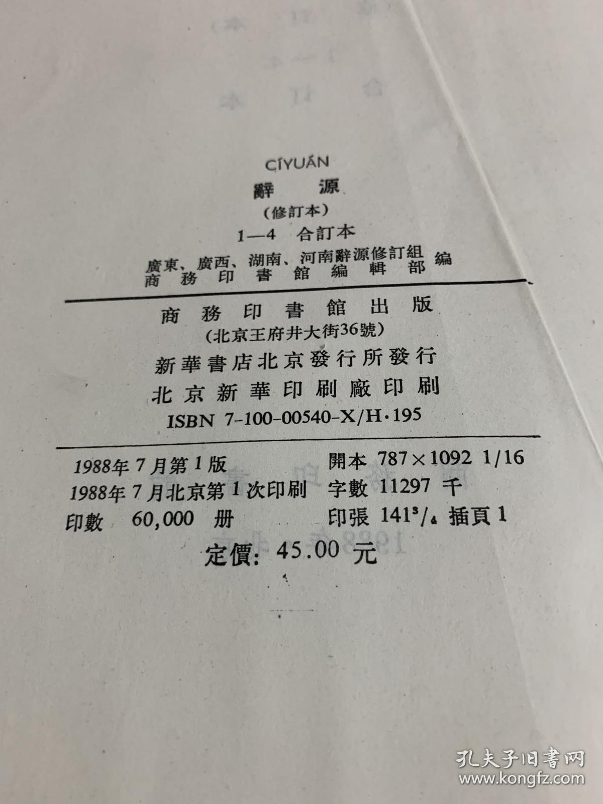 辞源 （合订本）