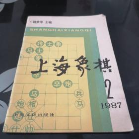 上海象棋1987.2