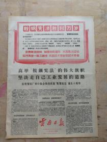 云南日报1970年三张合售