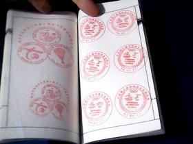 2008年8月至2009年2月年 邮票印谱 (共163枚收藏印章) 64开 、线装
