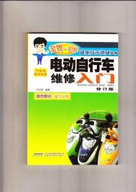 電動自行車維修入門