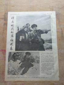 解放日报1970年三张合售