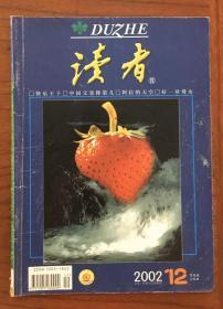 读者（2002年12期）