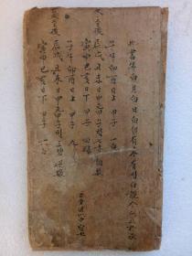 诹吉便览宝镜图  线装  木刻   白纸   同治二年(1863)  ，该书用纸、刻版都较好。