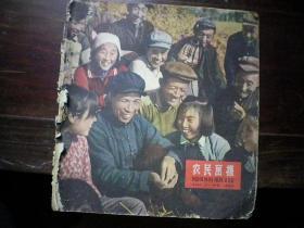 农民画报1960年11月（第56期）