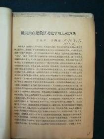 梁启超老简报1956年12月到1963年12月