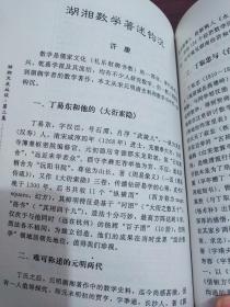 《湖湘文史从谈》第二集，伏家芬 主编，研究湖湘文史的绝佳版本，全新品相，2005年一版一印