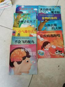 科学童话绘本馆儿童自然百科系列 9本合售「如图描述」