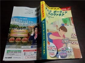 原版日本日文 地球の步き方 A26 チエコポ―ランド スロヴアキア 地球の步き方编集部 株式会社ダイヤモンド?ビッグ社 2019年 大32开平装