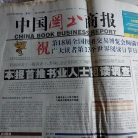 中国图书商报