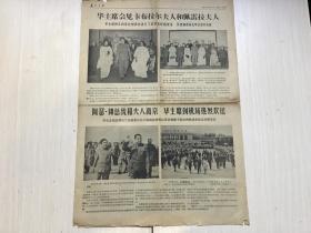 长江日报 1977年5月1日 5-6版——华主席见卡布拉尔夫人和佩雷拉夫人、高举毛主席旗帜 普及大庆师企业