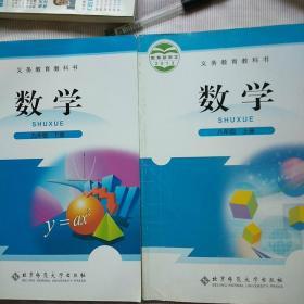 义务教育教科书 数学 八年级 上下册全 （品相好，北京师范大学出版社）