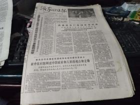 张家口日报（1978年2月3日原报）