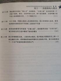 冻土苏德战场大搏杀（二战全景大纪实）      陈志斌、孙晓 著       本书主要分为传统国学、文化教育、生活娱乐三个系列。文化教育系列主要是《中国文化常识》、《科技常识》、《励志名言》、《心理学常识》、《理财常识》五个方面内容。此册《科技常识》分为计算机网络知识、自然科学知识、日常节能环保知识、现代农业基础知识等内容。