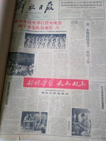 1964年6月解放日报- 东海前哨之歌