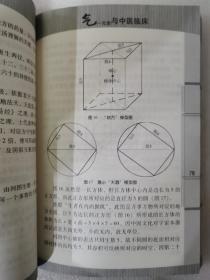 气一元论与中医临床
