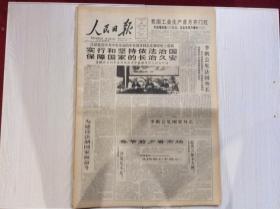 人民日报 1996年2月9日（实行和坚持依法治国）12版，3张