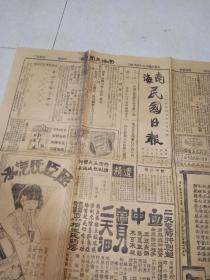 非常少见1933年（南海民国报纸）2张合售，有佛山精武体育特刊（2开）