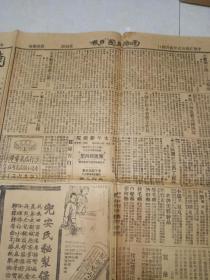 非常少见1933年（南海民国报纸）2张合售，有佛山精武体育特刊（2开）