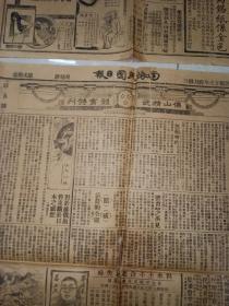 非常少见1933年（南海民国报纸）2张合售，有佛山精武体育特刊（2开）