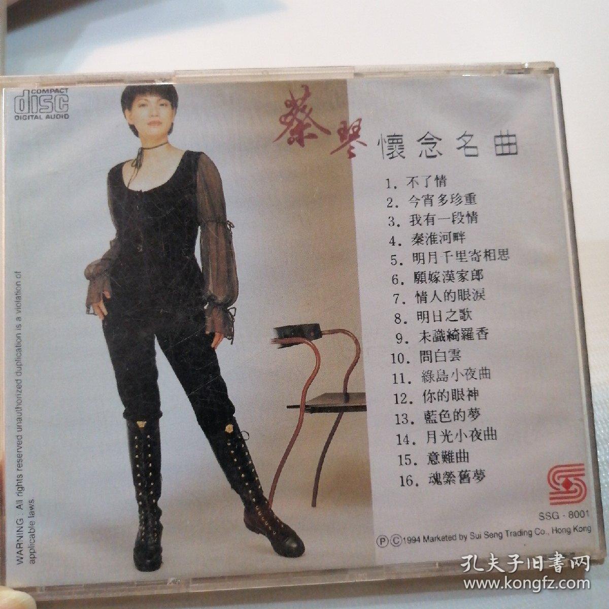 CD 蔡琴 怀念名曲