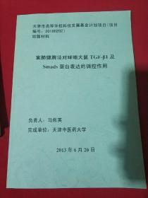 宣肺健脾法对哮喘大鼠TGF-1及Smads蛋白表达的调控作用