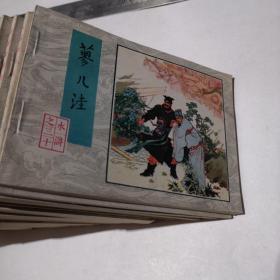 水浒传 连环画全30册（1984年第一版二印）