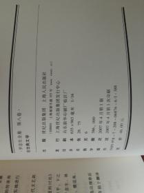 罗念生全集：第八卷：论古典文学