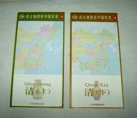 透过地图看中国历史.清（上）、（下）