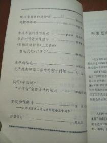 文学评论丛刊  第一辑