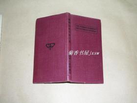 标准初级英汉字典        完整一册：（1938年出版，64开袖珍词典，品好）