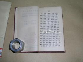 标准初级英汉字典        完整一册：（1938年出版，64开袖珍词典，品好）