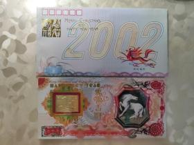 纪念币：2002年 马年吉祥 0.999镀金生肖礼品卡带封（壬午年）【上海名家版】    0004 明信片箱3