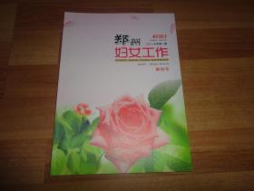 郑州妇女工作  【创刊号】