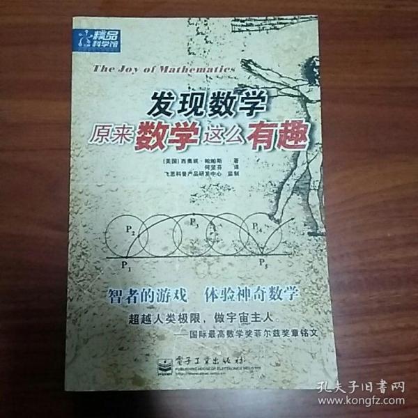 发现数学原来数学这么有趣