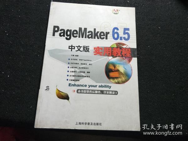 PageMaKer 6.5中文版实用教程