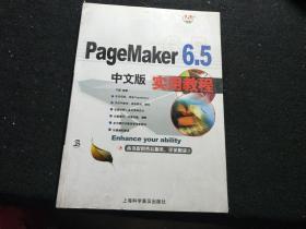 PageMaKer 6.5中文版实用教程