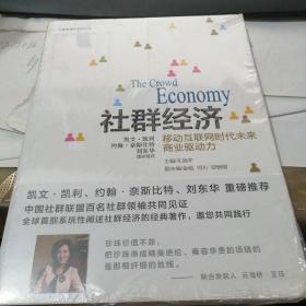社群经济