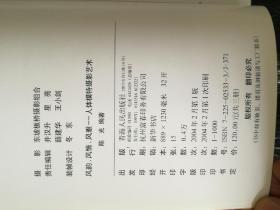 风韵 风情——人体模特摄影艺术 ，仅发行1千册