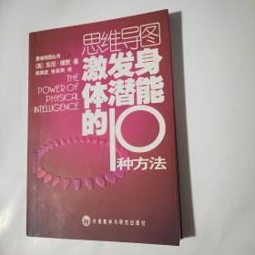 激发身体潜能的10种方法