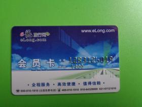 卡收藏：E 龙旅行网 会员卡【全国免费电话800-810-1010）