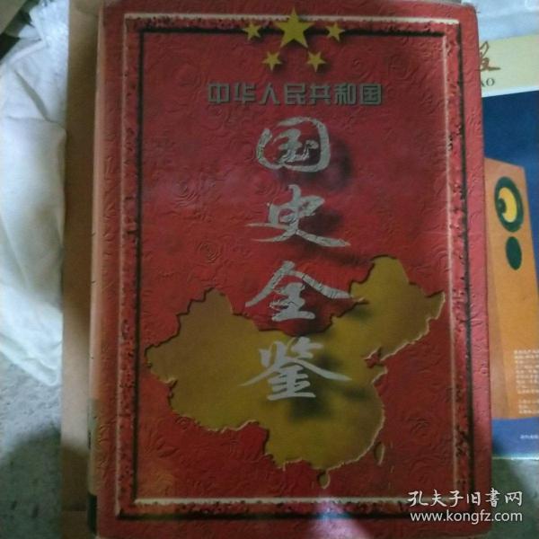 中华人民共和国国史全鉴:全六卷 (1949～1995)