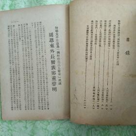 1950年印《时事学习材料》第二、三辑