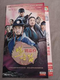 《别巡检》古装韩剧DVD9两碟