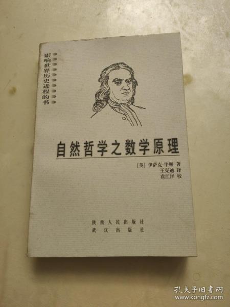 自然哲学之数学原理