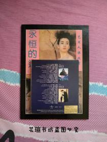 永恒的迷~艺用人体欣赏（1992年12月北京一版一印，个人藏书，无章无字，品相完美，正版保证。）