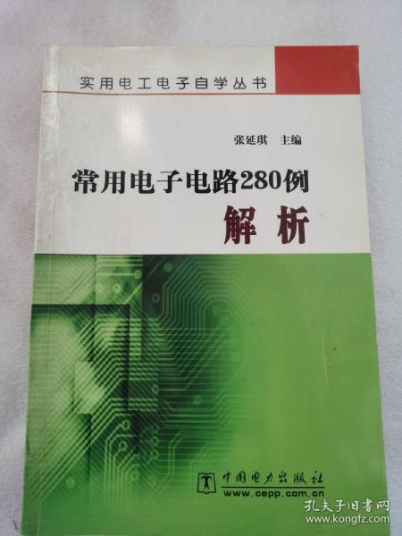 常用电子电路280例解析